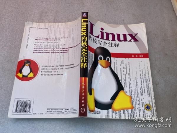 Linux内核完全注释