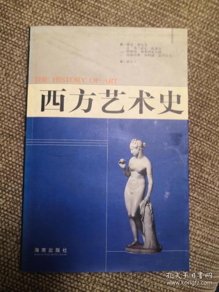 西方艺术史