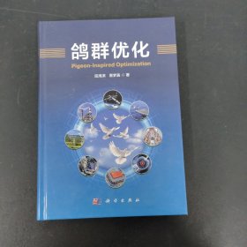 鸽群优化