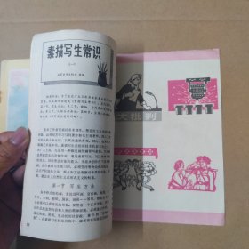 河北工农兵画刊--1974-1--16开