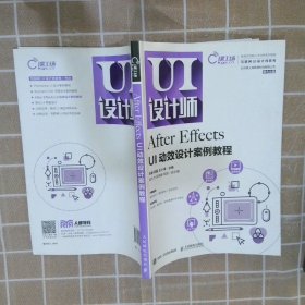 After Effects UI动效设计案例教程