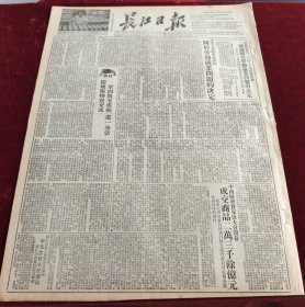 长江日报1952年8月4日