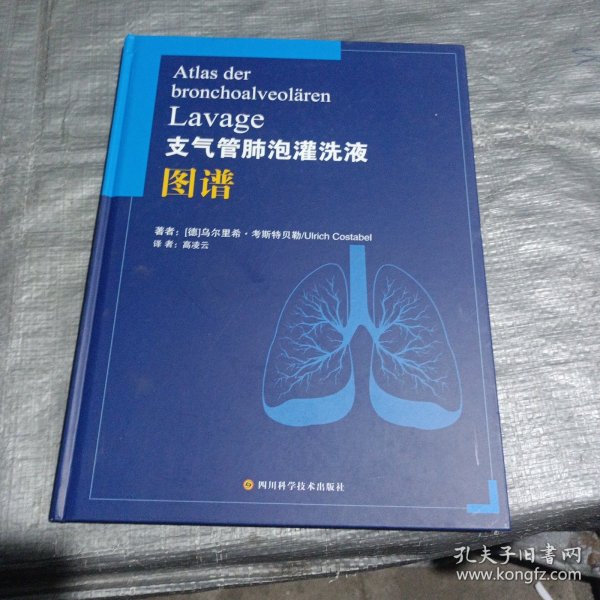 支气管肺泡灌洗液图谱