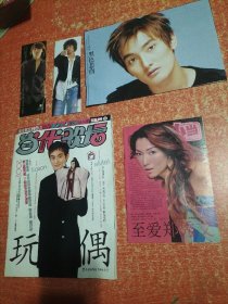 当代歌坛2002年第32期总第205期 附海报、别册、2张偶像卡片