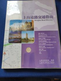 上海道路交通指南（2015中英文版）