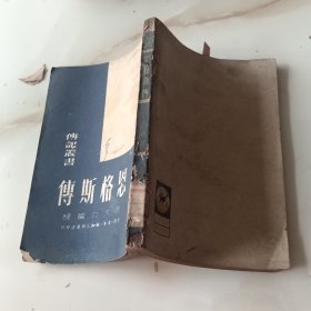 恩格斯传