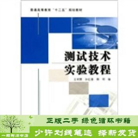 测试技术实验教程