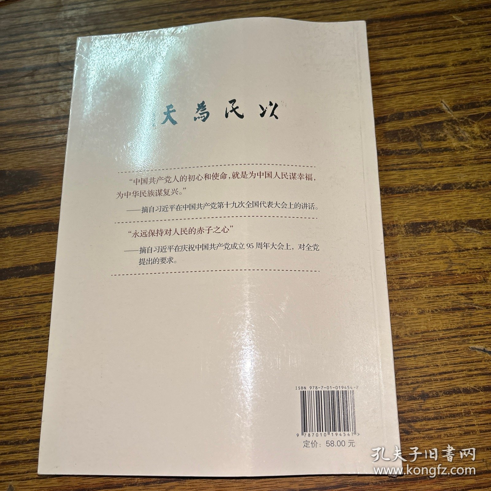 公仆本色——陕北老红军黄静波传