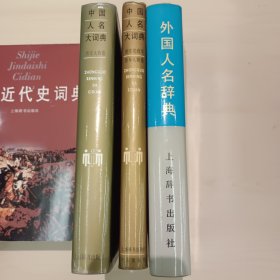 中国人名大词典.历史人物卷