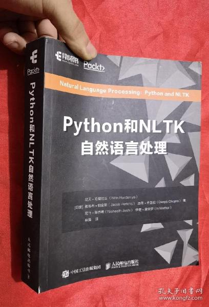 Python和NLTK自然语言处理（16开）