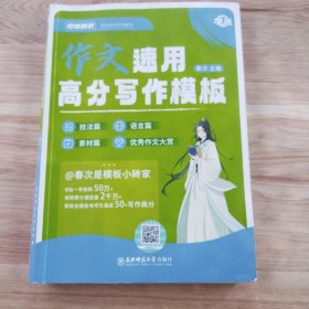 作文通用高分写作模板