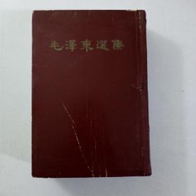 《毛泽东选集》1966年竖版