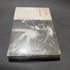 流行音乐与毒品的历史