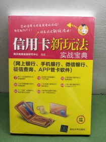 信用卡新玩法实战宝典