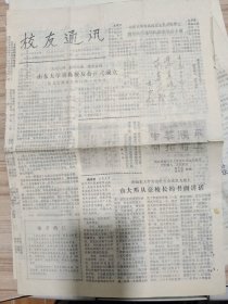 山东大学，校友通讯4份，85，88（2）90