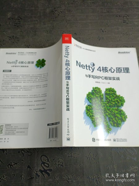 Netty 4核心原理与手写RPC框架实战