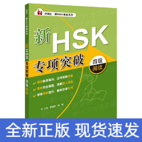 HSK Reading 4