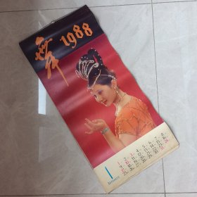 舞 1988 挂历 全12 张