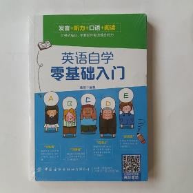 英语自学零基础入门