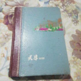 60年代 天津日记本