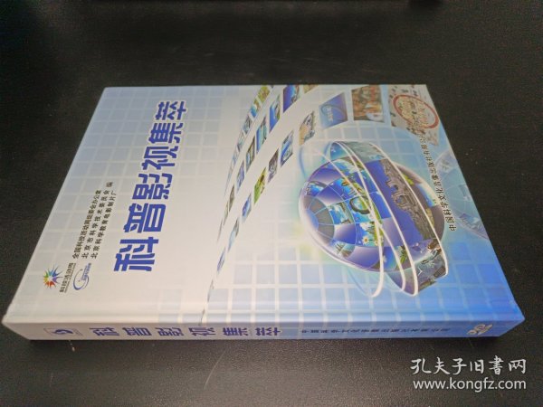 科普影视集萃 [电子资源.DVD]