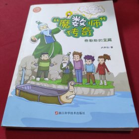 魔数师传奇(泰勒斯的宝藏)