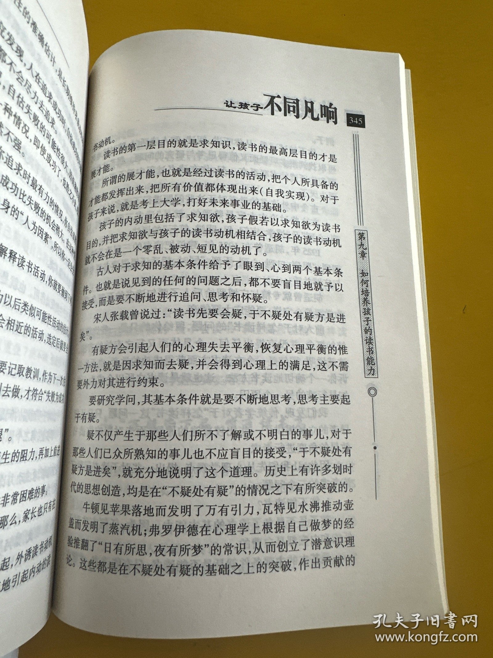 让孩子不同凡响:早期自然教育哈佛启示录