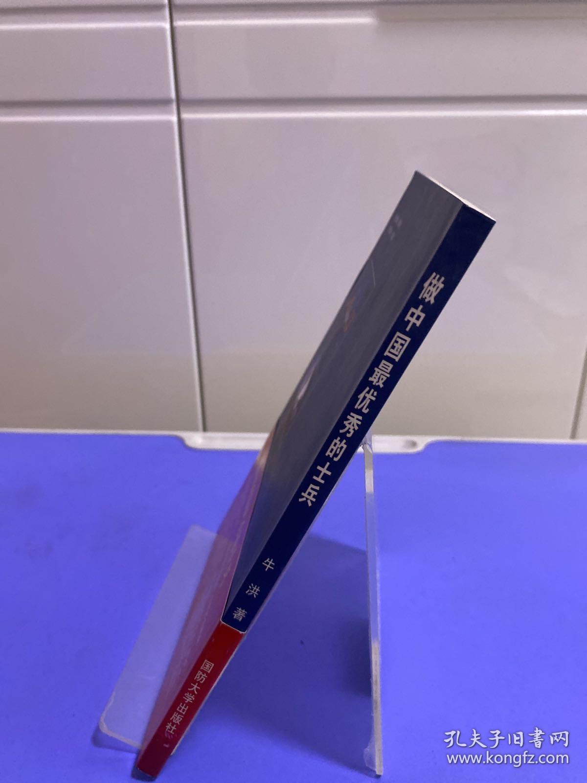 做中国最优秀的士兵