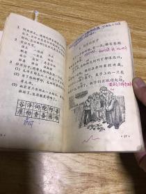 六年制小学课本语文 第三册