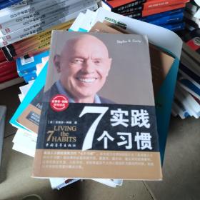 实践7个习惯：改变——生活中的七个习惯
出版时间：2005-5-1