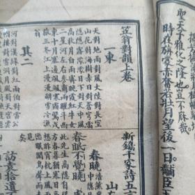 韵对千家诗，韵对五七言千家诗揖钞（一至四卷完整，品相好）