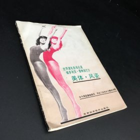 美体.风资（书脊有伤）