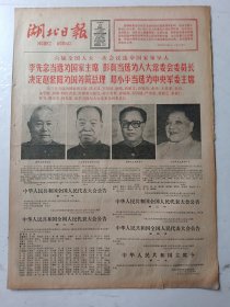 湖北日报1983年6月19日4版