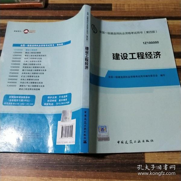 2014全国一级建造师执业资格考试用书：建设工程经济