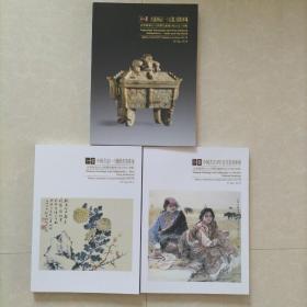 北京翰海2012四季拍卖会图录（中国书画专场+古董珍玩、玉器、家具专场3本合售）