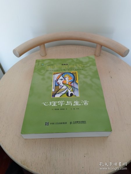 心理学与生活（第20版，四色彩印版）（2023，经典又上新！北大专业课及公选课指定教材。近20年来对中国心理学普及产生重要影响的现象级教科书！）