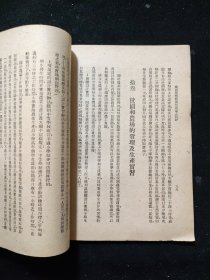 民国三十七年初版 国民教育辅导丛书 章楷 编《国民学校校园和农场的设计》正中书局印行