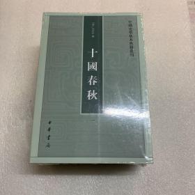 十國春秋（全四冊）出厂原封  十国春秋