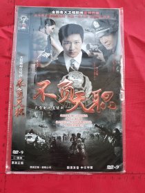 大型电视连续剧《不负天职DVD 》2碟装完整版D9（李宗翰、戴军、何佳怡主演）