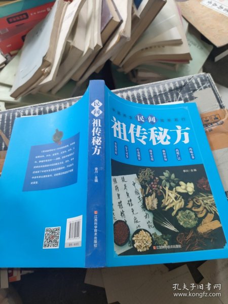 民间祖传秘方 中医书籍养生偏方大全民间老偏方美容养颜常见病防治 保健食疗偏方秘方大全小偏方老偏方中医健康养生保健疗法