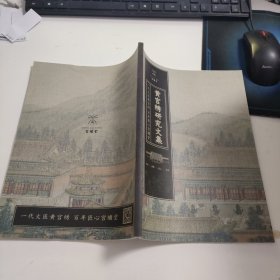黄宫绣研究文集 3-1257