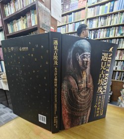 遇见古埃及木乃伊文物特展