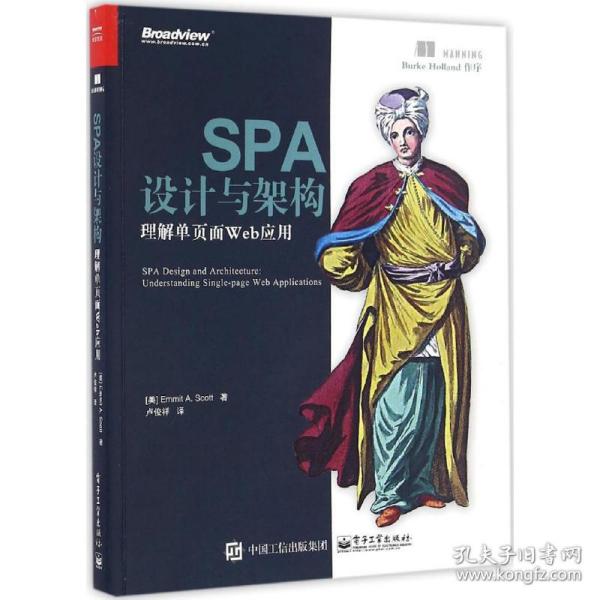 SPA设计与架构：理解单页面Web应用