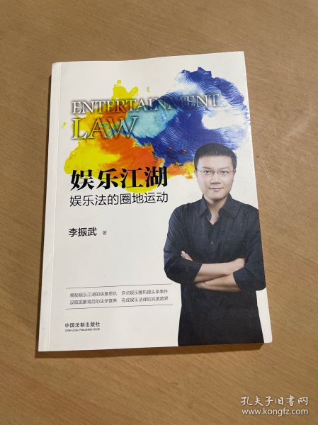 娱乐江湖：娱乐法的圈地运动