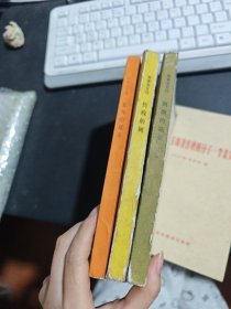 韩素音自传：伤残的树、凋谢的花朵、无鸟的夏天，3本