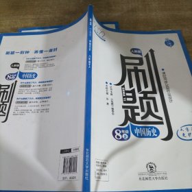 刷題  八年級上中國歷史