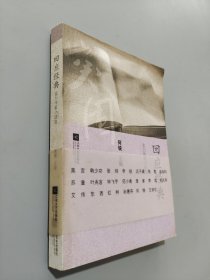 回应经典：实力作家小说选