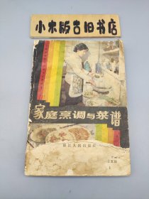 家庭烹调与菜谱