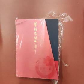 茉莉花开闽侯县首届诗书画采风创作品集