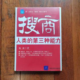 搜商：第一本提出“搜商”概念的著作